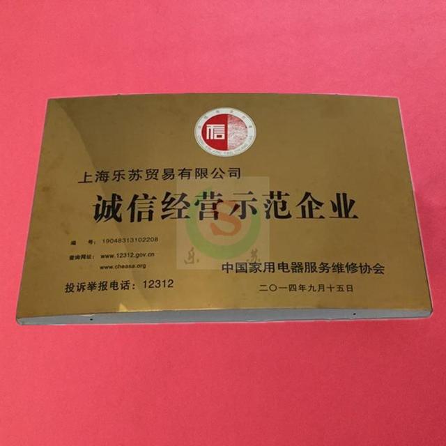家电协会颁发证书